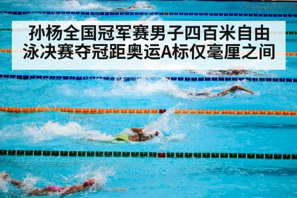 swimming pool competition