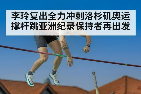 pole vault competition