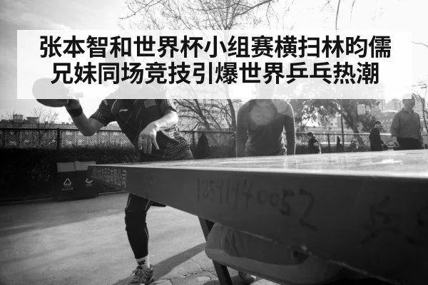 Lin Yun-ju table tennis