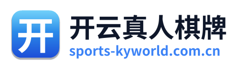 开云真人棋牌